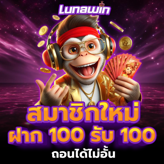 lunawin เกมสล็อตออนไลน์ สัมผัสประสบการณ์ใหม่ในโลกสล็อต 2024 เปิดโลกแห่ง คาสิโนออนไลน์เกมยอดนิยมอย่าง บาคาร่า, สล็อต, รูเล็ต, โป๊กเกอร์