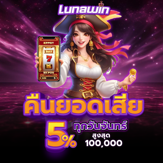 lunawin เกมสล็อตออนไลน์ สัมผัสประสบการณ์ใหม่ในโลกสล็อต 2024 เปิดโลกแห่ง คาสิโนออนไลน์เกมยอดนิยมอย่าง บาคาร่า, สล็อต, รูเล็ต, โป๊กเกอร์